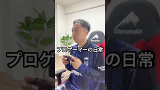 【習慣🔥】ゲームトレーニングとeスポーツ授業の1日#vlog #日常ブログ #イーフト #サッカー #プロゲーマーの日常