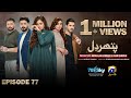 Pathar Dil Episode 77 - [Eng Sub] - Kanwal Khan - Ali Abbas - Fajjer Khan - 18th October 2025