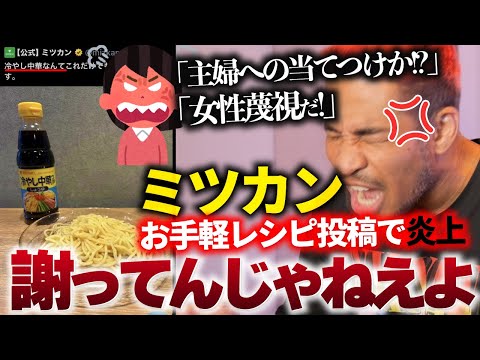 SNSのゴミみたいな難癖にビビって企業が謝ったらダメだろ。ミツカンの炎上、謝罪の本質と企業SNSの難しさ