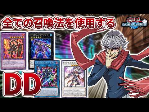 赤馬零児が操るDDDは難解すぎるデッキ【遊戯王デュエルリンクス/YuGiOhDuelLinks】