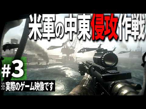 【CoD MWR】#3 現代戦FPSで体験する中東情勢への米軍の軍事介入【ゆっくり実況・Call of Duty　Modern Warfare Remastered・キャンペーン】
