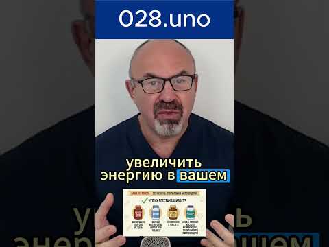ПРОТОКОЛ ПРОТИВ ВОСПАЛЕНИЯ И УСТАЛОСТИ #инсулин #митохондрии #после50