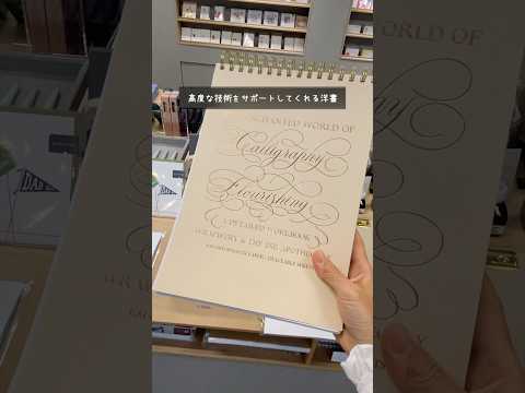 この本で世界がひらける！日本一おしゃれなカリグラフィーショップで見つけた洋書3冊　＃本 #ペーパーツリー #洋書
