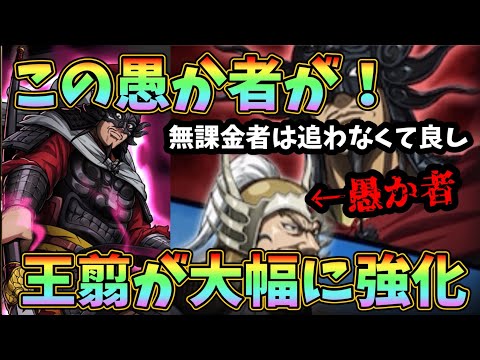 【キングダム頂天】この愚か者が！王翦との相性が抜群すぎる新SSRシーンカード！環境に返り咲け！