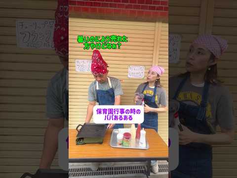【保育園あるある】保育園行事の時のパパ友の姿 #あるある #あるあるネタ #ママあるある #グピコズ姉妹 #パパあるある