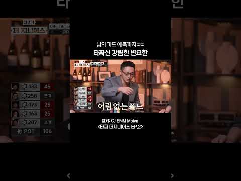 타짜신 강림한 변요한 #타짜더지니어스