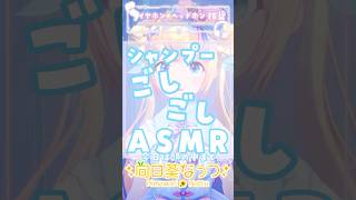 ゼロ距離耳元囁きと耳とろシャンプーでとろけちゃお？#ASMR #ku100 #VTuber #吐息 #タッピング #シャンプー