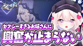 ※ネタバレ注意※　ブラックスワンのとある部分に注目するフェルト【#崩壊スターレイル #ピノコニー編 】