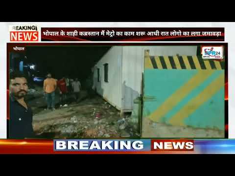 रात के अंधेरे में कब्रिस्तान में हुई हलचल, इलाके में