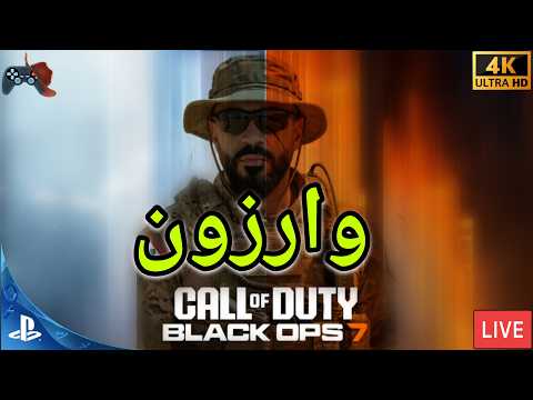وارزون Call of duty BO7 رمضان كريم🌙
