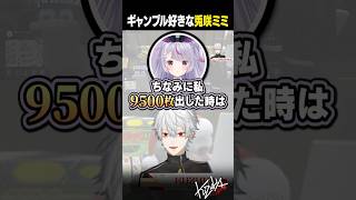 【 切り抜き 】ギャンブル好きな兎咲ミミ【 #gta5 #madtown #にじさんじ #shorts 】