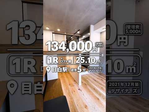 【東京一人暮らし】25㎡、もう居場所はできている。造作ソファ×ロフト×無垢床|目白駅5分のデザイナーズ賃貸