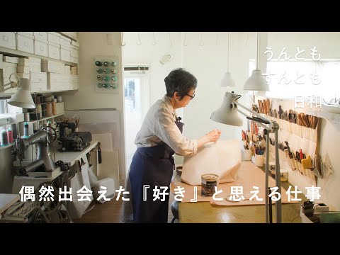 日々うつろう『今』を生きる。｜『うんともすんとも日和』2選