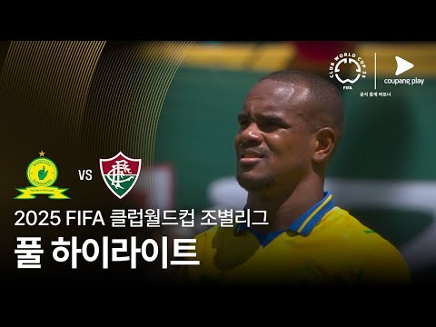 [FIFA 클럽월드컵] F조 마멜로디 선다운스 FC vs 플루미넨시 FC 풀 하이라이트