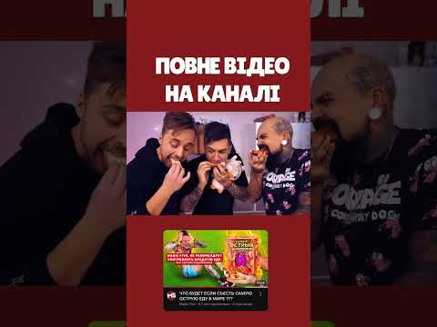 НАЙГОСТРІШИЙ СОУС для М5 !