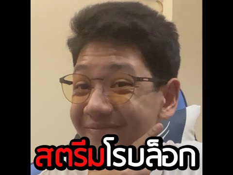 🔴Live:Robloxเล่นกับคนดูทุกค