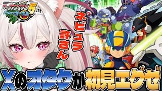 【ロックマンエグゼ5】ロックマン誘拐されてガチ泣き ダークチップ反対【チームオブカーネル】 #数寄屋橋れんげ / VTuber