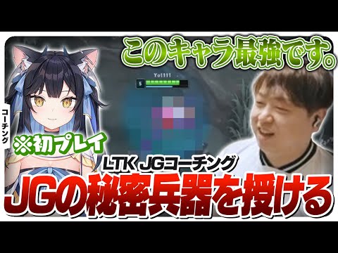 LTK最終日に向けよいちゃんに”アレ”を伝授するしゃるる [League The k4sen/LoL]