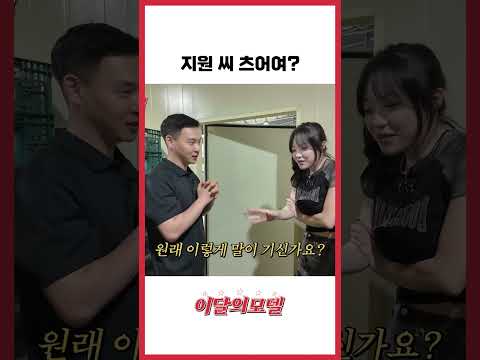 지원 씨 츠어여?