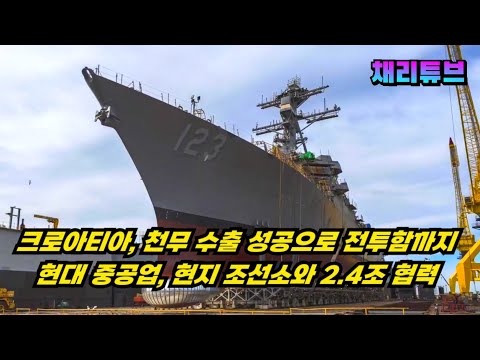 천무 이어서 한국 2.5조 <strong>규모</strong> "차세대 초계함" 공동건조 제안