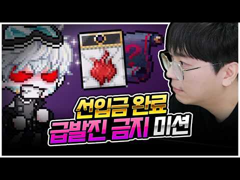 나는 놀긍이 아무리 실패해도 미동도 안함, 오히려 웃음이 나온달까? [팡이요,  메이플스토리]