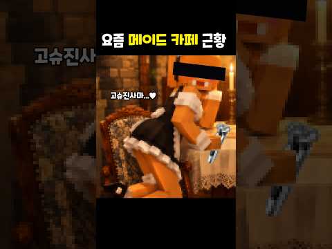 충격적인 요즘 메이드 <strong>카페</strong>