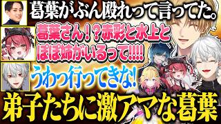 【配信外葛葉まとめ④】ボス争奪戦で敵対するも、弟子達とわかり態度を急変させる葛葉【にじさんじ/切り抜き/葛葉//イブラヒム/エクス・アルビオ