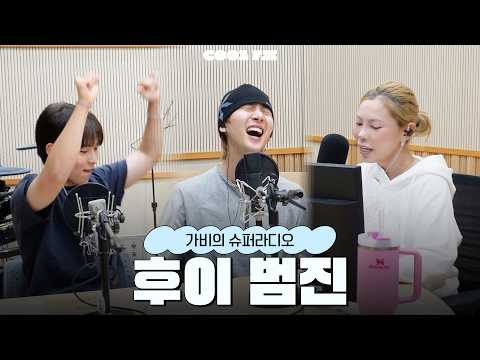 (선긁) <strong>with</strong> 후이, 범진 full <strong>ver</strong>. / [가비의 슈퍼라디오] I KBS 260913 방송