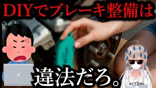 【違法】ブレーキ整備が自分で出来ると良い理由3選