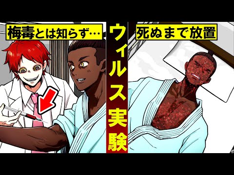 【実話】知らされず梅毒を注入…40年続いた人体実験とは