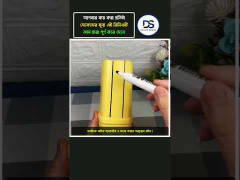 মিনারেল ওয়াটার বোতলের অনন্য ব্যবহার #shorts #trending #facts