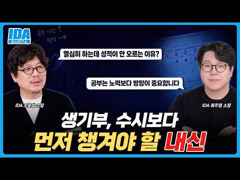 고1, 2 내신 뒤집기: 공부해도 안 오르는 학생에게 필요한 ‘학습 진단’