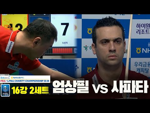 엄상필vs사파타 16강 2세트올바른생활카드 NH농협카드 PBA 채리티 챔피언십 25 26