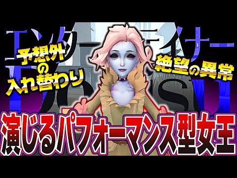 劣勢を演じるエンターテイナーDoLisu【identityV/第五人格】