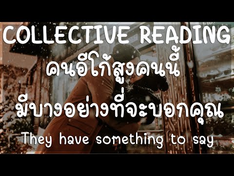 Collective-คุณ-&-เค้า-❤️-คนอีโ Collective-คุณ-&-เค้า-❤️-คนอีโ
