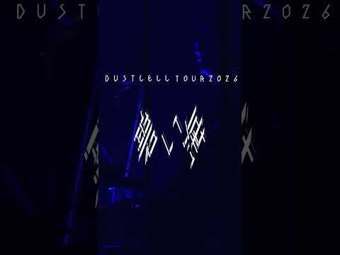 【DUSTCELL TOUR 2026 -碧い海-】開催決定 #dustcell #shorts