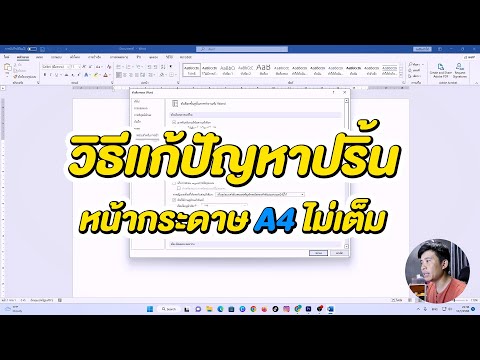 วิธีแก้ปัญหาปริ้นหน้ากระดาษ A4 ไม่เต็ม I Freedom L ife