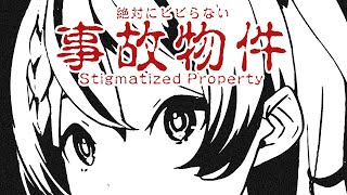 🕯姫は絶対ビビらない。いざ内見ですわ【事故物件】 #御莉姫生放送