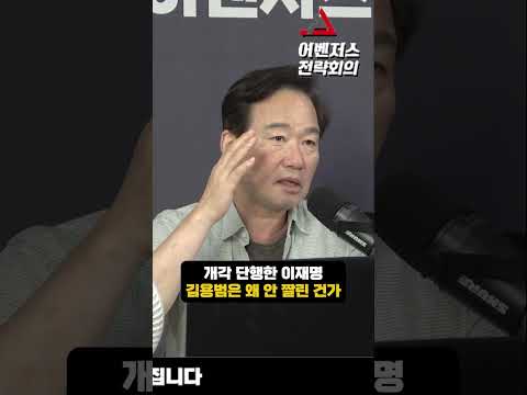 <strong>개각</strong> 단행한 이재명 김용범은 왜 안 짤린 건가