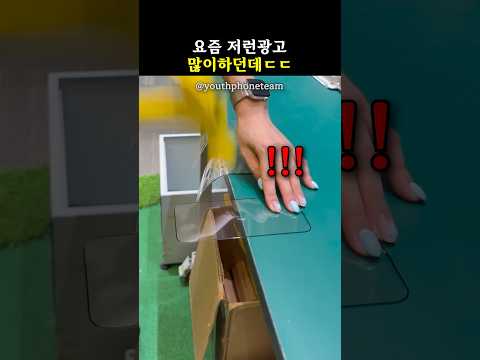 요즘 저런광고 많이하던데..<strong>ㄷㄷ</strong>