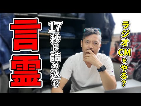 （裏ローリー #11）【防風ジーンズ・ボア④】ライダーに響け！「17秒」に魂を込める！BMC開発者のプライドを【CM】に詰め込む事はできるのか？バイク用ジーンズ日本一 BMCのヒットの裏側に迫る！