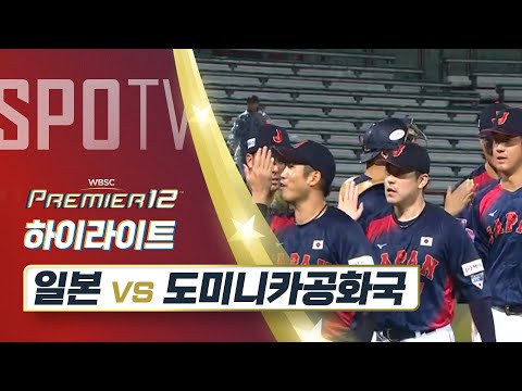 일본 vs 도미니카공화국 하이라이트 [오프닝 라운드 B조]