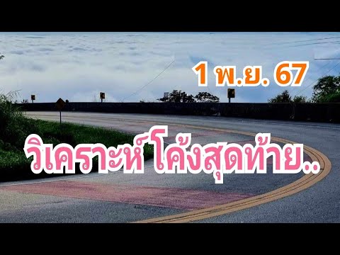 สรุปโค้งสุดท้าย..