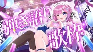 【 弾き語り/歌枠 】 寝る前に少し波音と歌声で癒されませんか？🫧【初見歓迎】  #炭酸ツイ  #睡眠 #睡眠導入 #新人vsinger