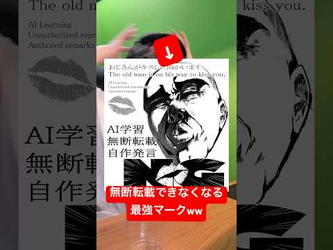 イラストを無断転載できなくなるマークww