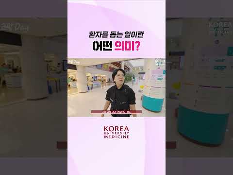 환자를 도울 때 가장 보람찬 안전요원