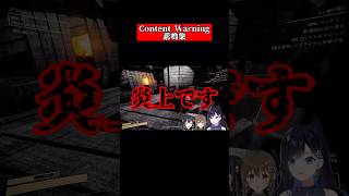 バズを撮りにいくはずだったのに… #vtuber #shorts #contentwarning