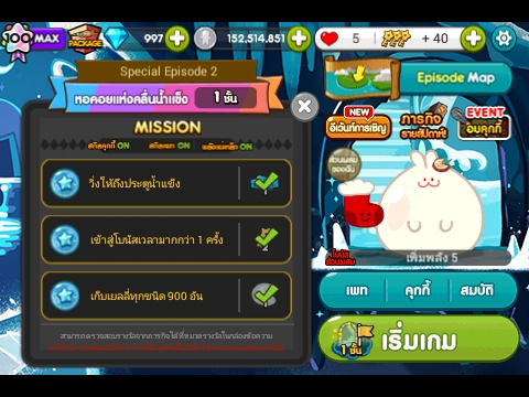 ปั้มเงิน+เวลคุกกี้รัน6.1.3ไว