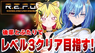 【R.E.P.O.】二人でお宝集め！！レベル3クリアしたーーい！！【#春雨麗女 #あおぎり高校】