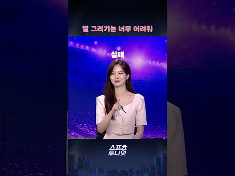 ⭐별을 못 그리는 아나운서가 있다?😲 # shorts